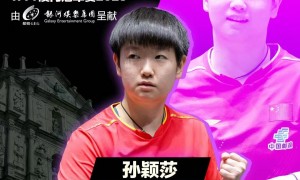 孙颖莎夺得WTT澳门冠军赛女单冠军