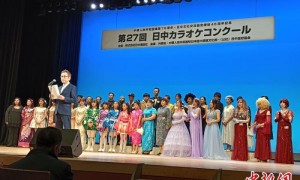 第27届日中卡拉OK大赛在东京举行