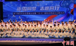 第九届亚洲冬季运动会志愿者出征