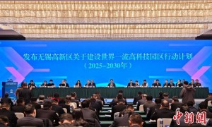 无锡高新区发布建设世界一流高科技园区行动计划