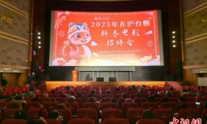台盟盟员和在沪台胞欢聚一堂 共享“文化大餐”