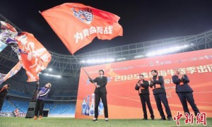 青岛海牛举行2025赛季中超出征仪式 首战将上演“青岛德比”