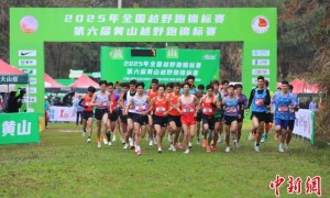 2025年全国越野跑锦标赛在安徽黄山开赛