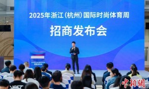 浙江何以探寻体育促消费破题之道？