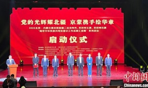 2025北京·内蒙古锡林郭勒盟三地工作成果汇报展在北京民族文化宫启动