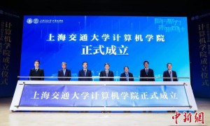 聚焦创新应用与前沿趋势 上海交大成立计算机学院