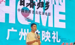 中国台湾老兵纪录电影《日暮·归乡》广州首映