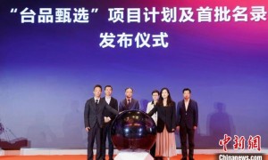 上海推出“台品甄选”项目计划 助力台湾产品开拓大陆市场