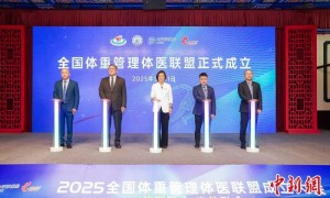 全国体重管理体医联盟在沪成立