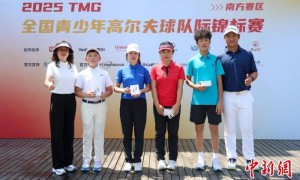 2025TMG全国青少年高尔夫球队际锦标赛南方赛区落幕