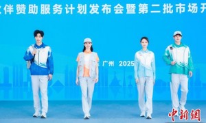 十五运会赛会制服正式亮相