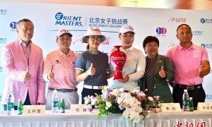 2025高尔夫球北京女子挑战赛将启 新生代球员成焦点