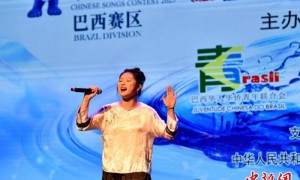 中巴青年相聚“水立方杯”中文歌曲大赛以声传情