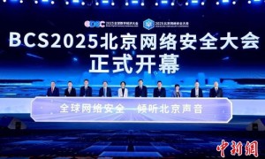 2025北京网络安全大会（BCS）开幕 共商AI时代安全突围
