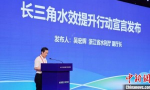 浙江：2027年万元GDP用水量较2020年下降20%以上