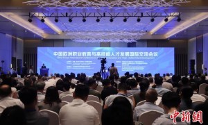 多国嘉宾探讨中欧职教合作：既成就彼此，也惠及世界