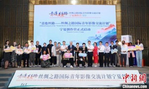 “青连丝路—丝绸之路国际青年影像交流计划”宁夏创作营启动