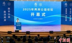 （聚焦海峡论坛）2025年两岸公益论坛启幕