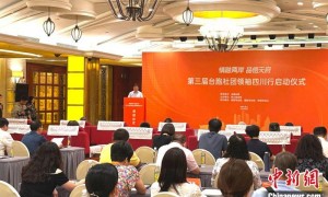 “情融两岸·品悟天府”第三届台胞社团领袖四川行活动在蓉启动