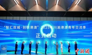 2025年川渝港澳青年交流季在重庆启动