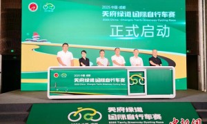 2025中国·成都天府绿道国际自行车赛将于6月28至29日举办