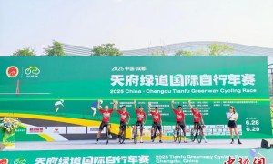 2025中国·成都天府绿道国际自行车赛正式启幕