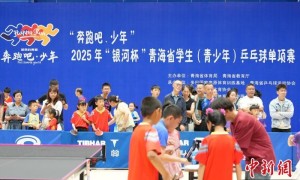 2025年青海省青少年（学生）乒乓球单项赛开赛