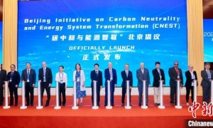 2025年国际“碳中和与能源智联”论坛在北京举办