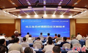 中国科协年会举办“化工生态环境”“盐碱地综合利用”两场专题论坛