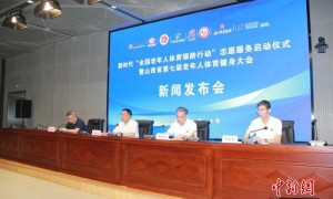 全国银龄行动与山西老健会首次整合 将于全民健身日启动