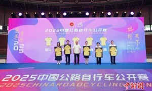 中国公路自行车公开赛启动 首推“业余通往职业”晋升通道