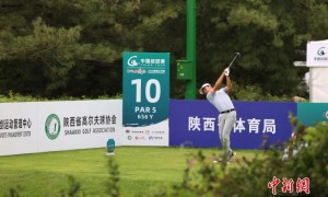 中巡赛陕西公开赛启幕 海内外130多名选手逐鹿长安