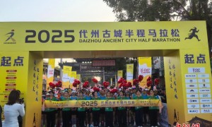 2025代州古城半马开跑：体育助代县打造活力文旅名城