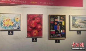 第21届国际综合艺术大展在韩国釜山举行