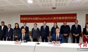南法首笔人民币融资签约仪式在法国马赛举行