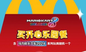 麦当劳开心乐园餐新玩具 十款《马里奥赛车》公开！
