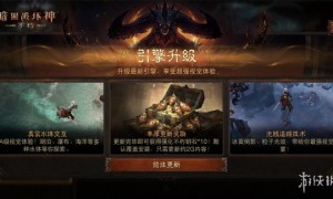引擎升级，更新有礼！《暗黑破坏神：不朽》12月光追加持打造极致视听体验