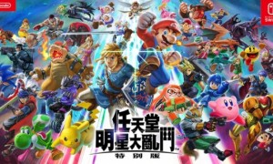 Switch2出《任天堂大乱斗》新作！制作人官推透露消息