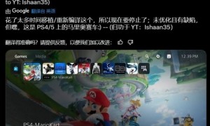 民间大神太牛了!PS4/5平台玩家也能玩《马里奥赛车8》