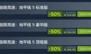 《极限竞速:地平线5》《极限竞速》系列限时5折优惠！