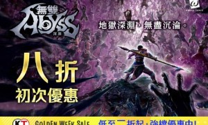 《无双深渊》首度限时特惠Steam平台折后价135.20元