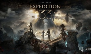 《33号远征队》太便宜了！玩家建议涨价:赚钱做续作!