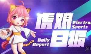 虎娘日报：拳头官宣将免费送限定皮肤 Xun上演教科书千珏