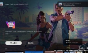 R星《GTA6》已上线PS商店页面：现可添加至愿望单