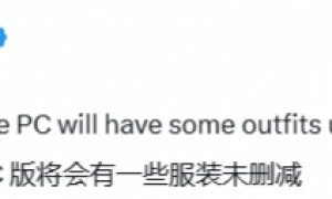 PC玩家们有福了！《剑星》PC版或包含未和谐的服装