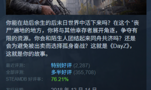 Steam每日特惠：《荒野大镖客2》25折 《求生之路2》1折！