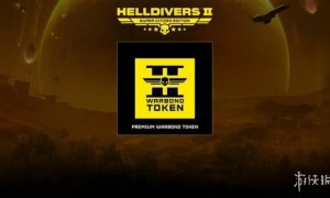 《绝地潜兵2》推出全新战时债券系统！强化沉浸式体验