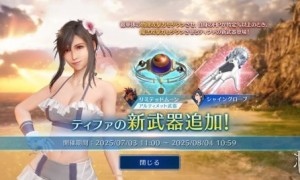 《最终幻想7EC》蒂法新服装公布：白色泳衣姿色诱人！