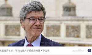 专访杰弗里·萨克斯：世界供应链面临挑战，中国稳定发展发挥建设性作用