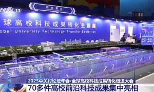 蛇形机器人来了！70+高校前沿科技成果同时亮相